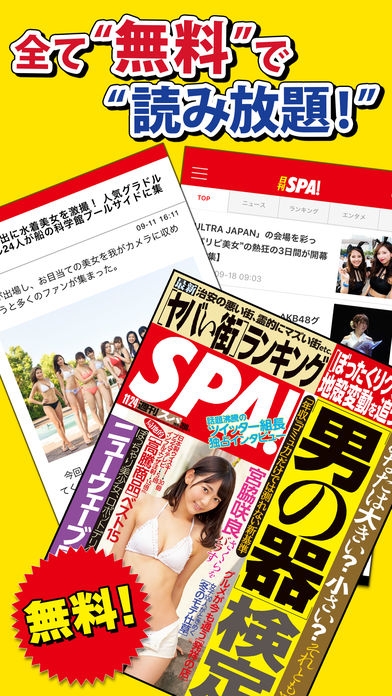 「日刊 SPA ! 公式ニュース - 週刊SPAの雑誌が無料で読めるまとめアプリ -」のスクリーンショット 2枚目
