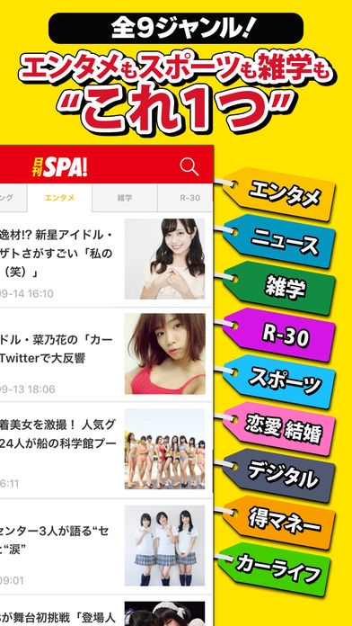 「日刊 SPA ! 公式ニュース - 週刊SPAの雑誌が無料で読めるまとめアプリ -」のスクリーンショット 3枚目