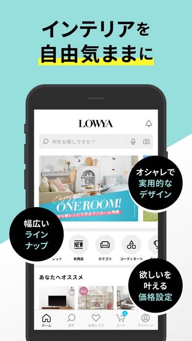 すぐわかる！】『家具・インテリアのお買い物アプリ - LOWYA（ロウヤ