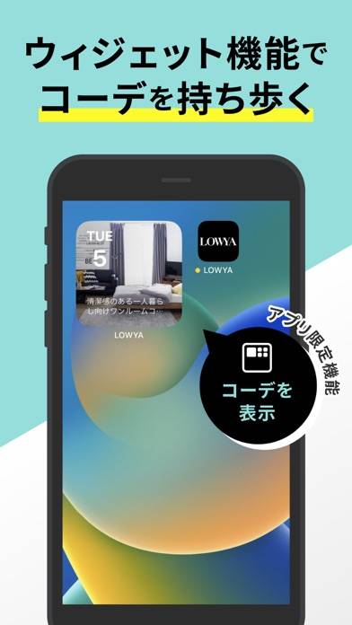 「家具・インテリアのお買い物アプリ - LOWYA（ロウヤ）」のスクリーンショット 3枚目