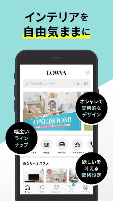 「家具・インテリアのお買い物アプリ - LOWYA（ロウヤ）」のスクリーンショット 1枚目
