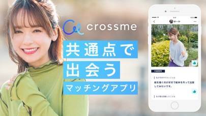 「クロスミー(crossme)婚活・恋活マッチングアプリ」のスクリーンショット 1枚目