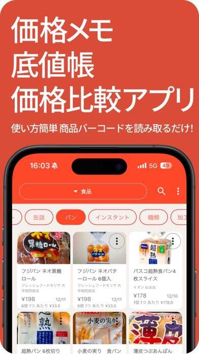 「価格のメモならソコネオ」のスクリーンショット 1枚目