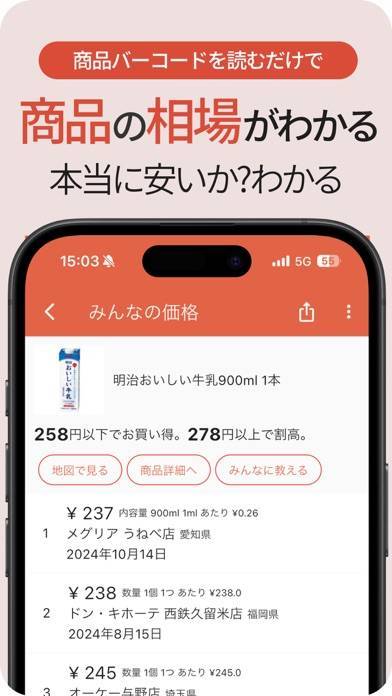 「価格のメモならソコネオ」のスクリーンショット 2枚目