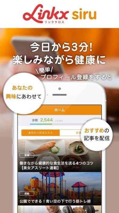 「ヘルスケア -リンククロス シル- 健康・情報アプリ」のスクリーンショット 1枚目
