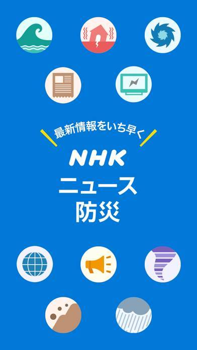 すぐわかる Nhk ニュース 防災 Appliv