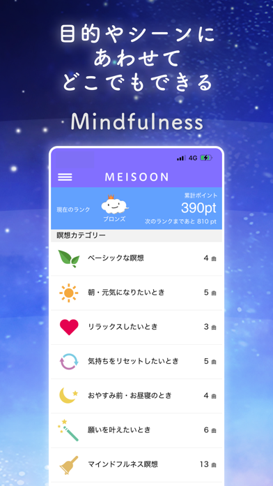 「MEISOON:LAVA監修・瞑想・マインドフルネス・安眠」のスクリーンショット 2枚目