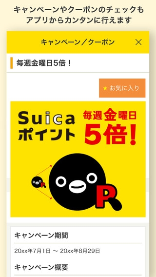 「Suicaポイントアプリ」のスクリーンショット 2枚目