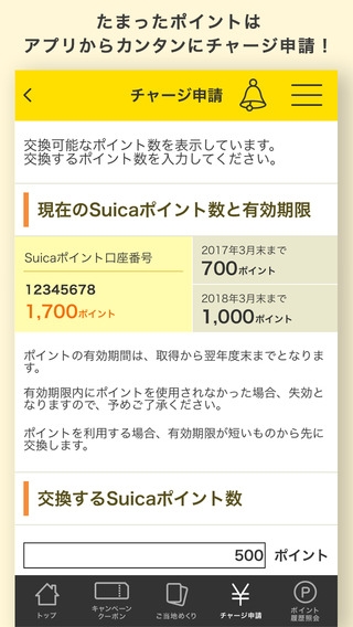 「Suicaポイントアプリ」のスクリーンショット 3枚目