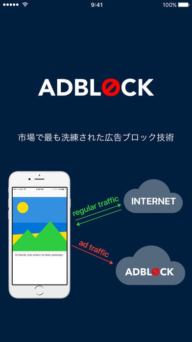 「Adblock Mobile 32 Bit — 広告をブロックします」のスクリーンショット 3枚目