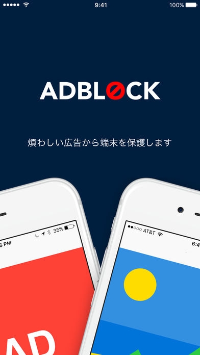 「Adblock Mobile 32 Bit — 広告をブロックします」のスクリーンショット 2枚目