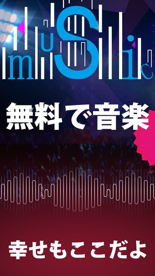「Music FM 音楽全て無料で聴き放題! Music連続再生!」のスクリーンショット 2枚目