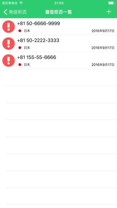 すぐわかる Call Blocker 迷惑電話ブロック Appliv