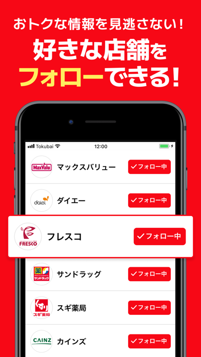 「トクバイ」のスクリーンショット 2枚目