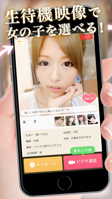 「女の子が配信する生放送視聴アプリ姫キャス」のスクリーンショット 2枚目