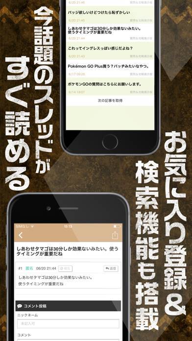 「攻略掲示板アプリ for ポケモンGO」のスクリーンショット 3枚目