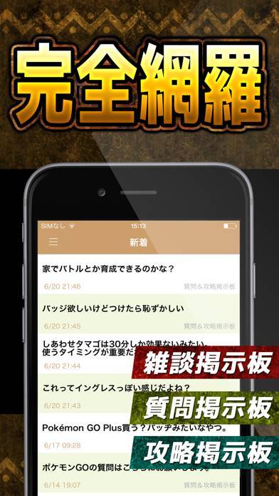 「攻略掲示板アプリ for ポケモンGO」のスクリーンショット 2枚目