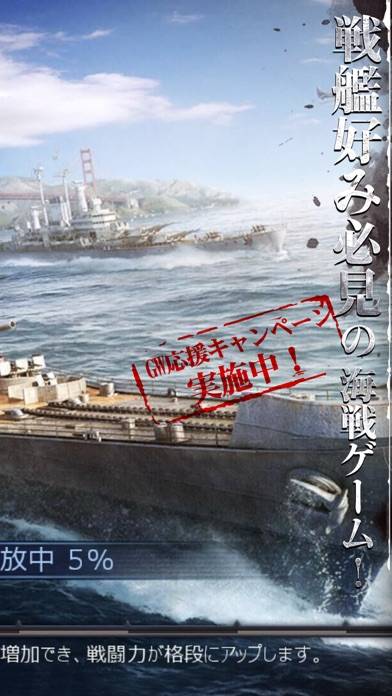 「【戦艦】Warship Saga ウォーシップサーガ」のスクリーンショット 2枚目