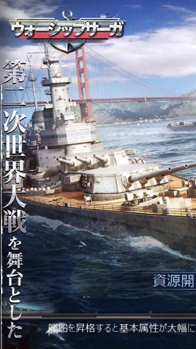 「【戦艦】Warship Saga ウォーシップサーガ」のスクリーンショット 1枚目