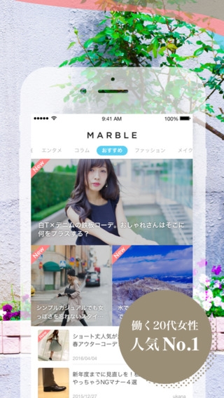 「MARBLE [マーブル] - オトナ女子向けファッションまとめアプリ」のスクリーンショット 2枚目