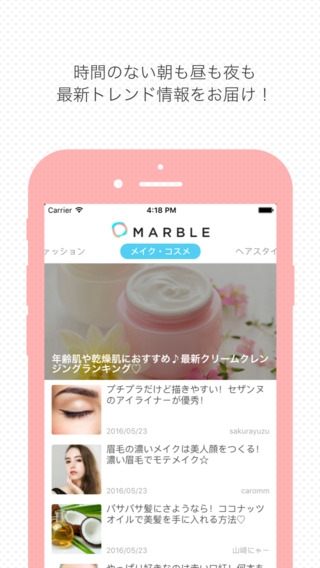 「MARBLE [マーブル] - オトナ女子向けファッションまとめアプリ」のスクリーンショット 3枚目