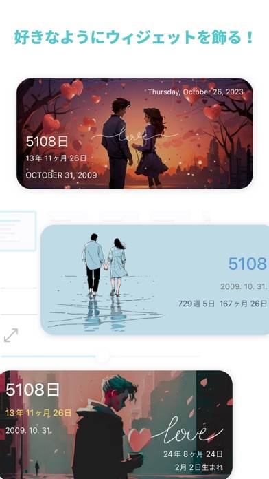「カップルウィジェット」のスクリーンショット 3枚目