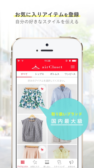 「airCloset  新感覚ファッションレンタル」のスクリーンショット 3枚目