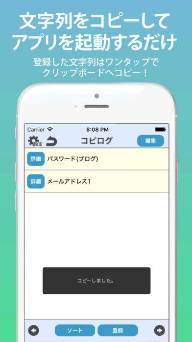 「コピログ 〜 コピー/パスワード管理アプリ 〜」のスクリーンショット 1枚目