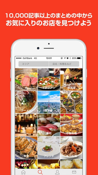 「favy - 飲食店・グルメ情報の無料まとめアプリ」のスクリーンショット 3枚目