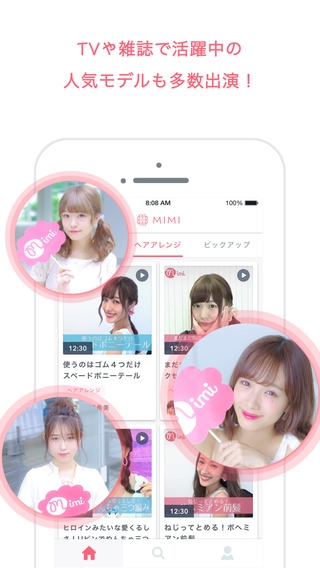 「MimiTV -可愛くなりたい女の子の為の無料動画チャンネル」のスクリーンショット 3枚目