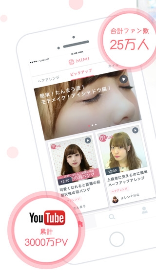 「MimiTV -可愛くなりたい女の子の為の無料動画チャンネル」のスクリーンショット 1枚目