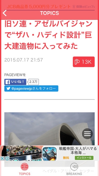 「速報ニュース通知アプリ - PAGEVIEW」のスクリーンショット 3枚目