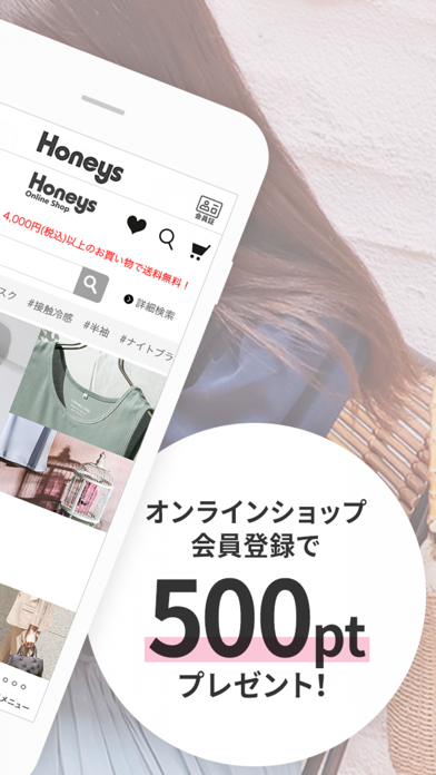 「Honeys(ハニーズ)アプリ -レディースファッション-」のスクリーンショット 2枚目