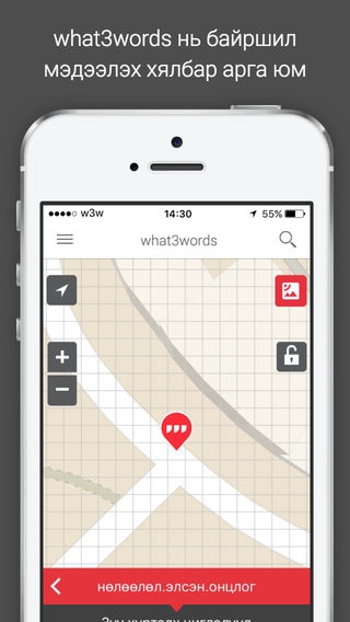 「what3words Монгол (Mongolian)」のスクリーンショット 1枚目