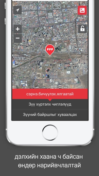 「what3words Монгол (Mongolian)」のスクリーンショット 2枚目