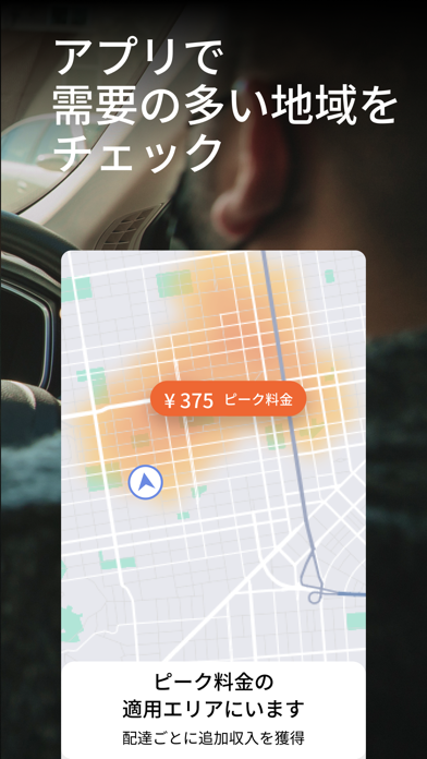 「Uber Driver - ドライバー用」のスクリーンショット 3枚目