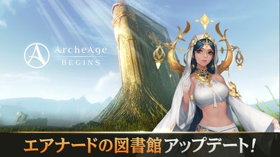 「ArcheAge BEGINS」のスクリーンショット 1枚目