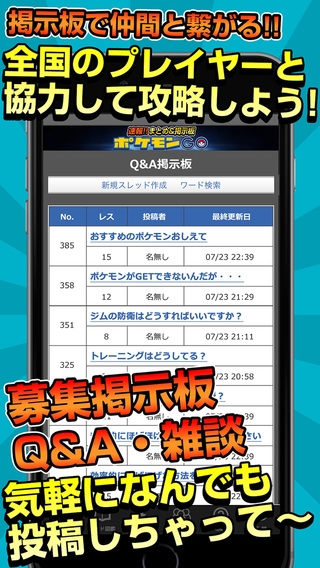「ポケモンゴー攻略まとめ掲示板 for ポケモンGO」のスクリーンショット 2枚目