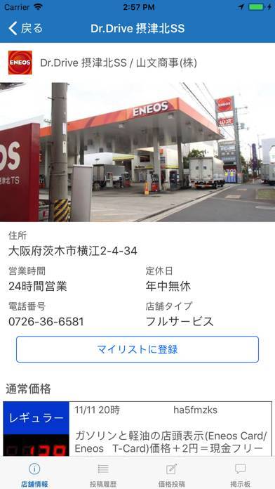 すぐわかる ガソリン価格比較アプリ Gogo Gs Appliv