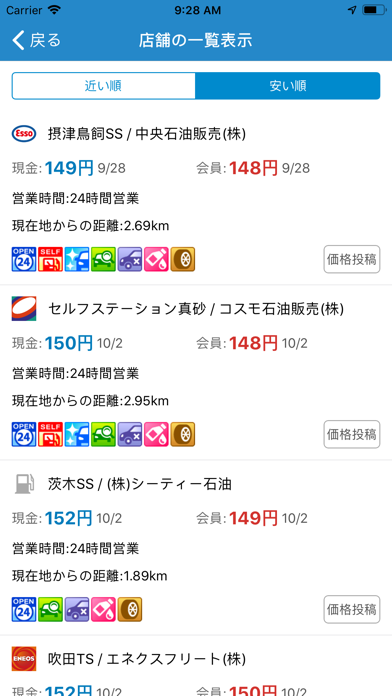 「ガソリン価格比較アプリ gogo.gs」のスクリーンショット 2枚目