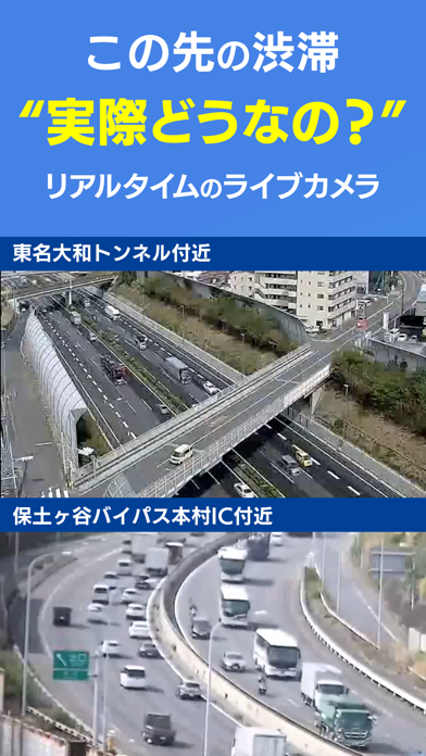 「ATIS交通情報（アティス）～リアルタイム渋滞情報」のスクリーンショット 2枚目