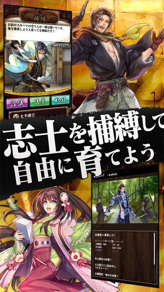 「SAMURAI SCHEMA -幕末維新戦記-　本格派放置ゲーム」のスクリーンショット 3枚目