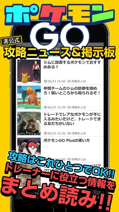「ポケGO攻略まとめ速報掲示板 for ポケモンGO」のスクリーンショット 1枚目