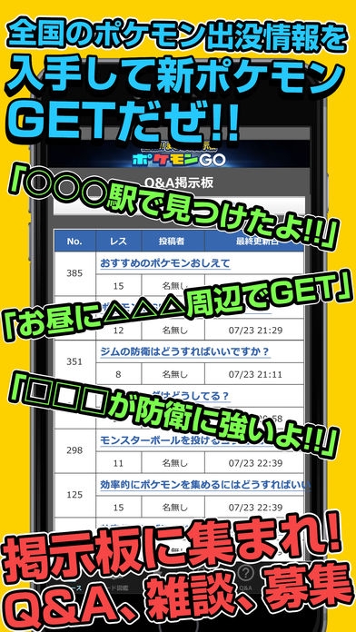 「ポケGO攻略まとめ速報掲示板 for ポケモンGO」のスクリーンショット 2枚目