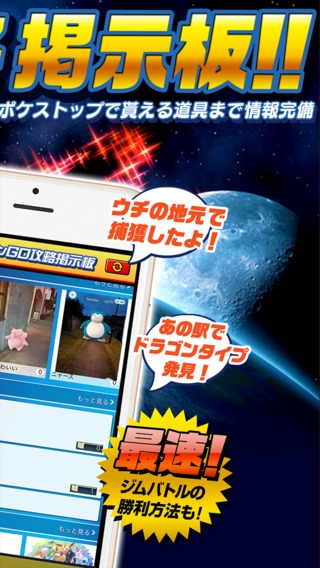 「ポケGO全国掲示板アプリ for ポケモンGO」のスクリーンショット 2枚目