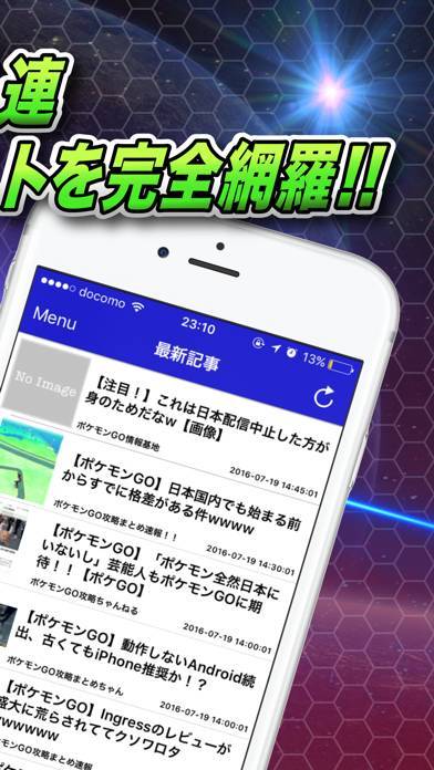 「攻略ブログまとめニュース速報 for ポケモンGO」のスクリーンショット 2枚目