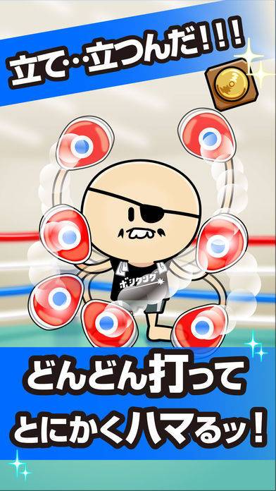「ガンバレ！ボクシング部 - 無料の簡単ミニゲーム！」のスクリーンショット 3枚目