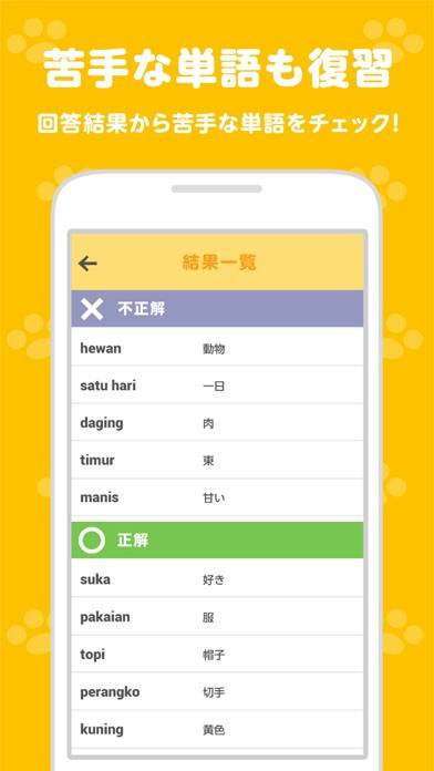 「インドネシア語スピード単語学習アプリ-スピたん」のスクリーンショット 3枚目