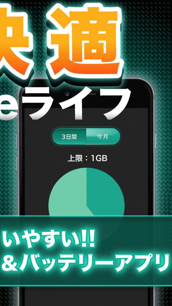 「長持ち節電バッテリー 快 -KAI- for iPhone」のスクリーンショット 2枚目