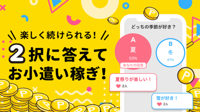 「ポケアン-ポイントでお金稼ぎ！ポイ活で稼ぐ安全な副業/バイト」のスクリーンショット 1枚目